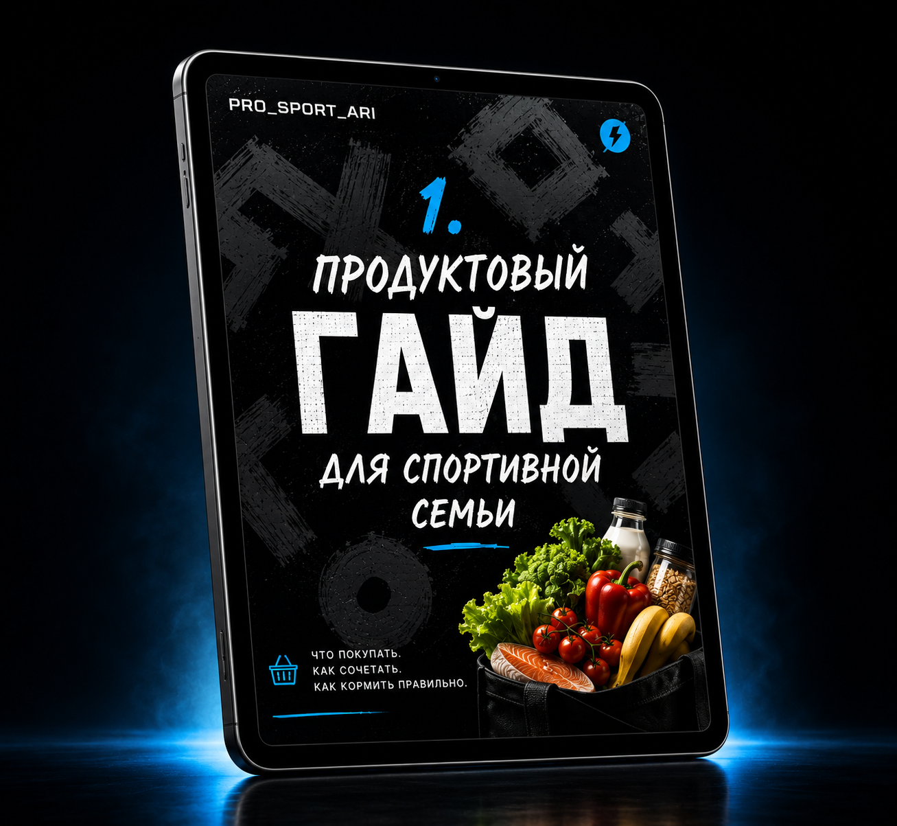 Продуктовый гайд